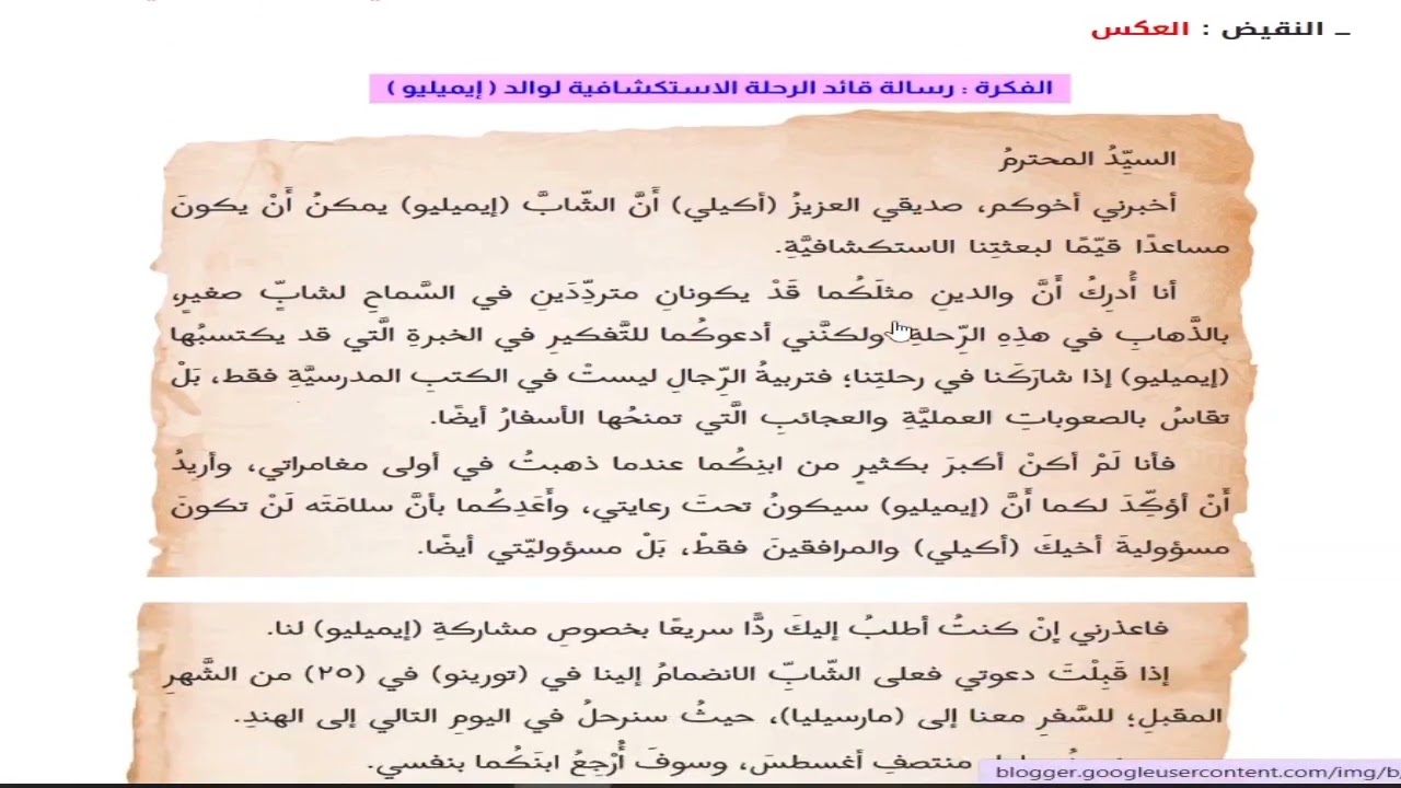 حل اسئلة  و شرح المغامرة الكبرى كتاب اللغة العربية الصف الثامن المنهاج العماني