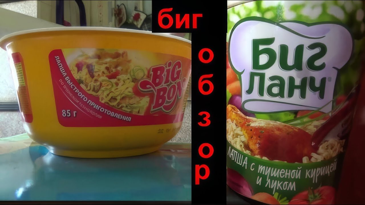 Лапша Биг Ланч с тушеной курицей и луком, Big Bon Курица+соус Сальса