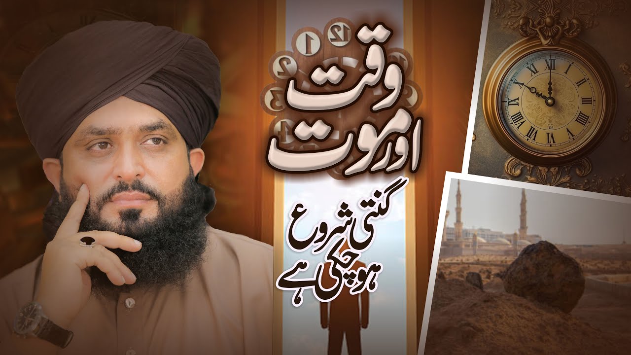 ⏳ وقت اور موت — گنتی شروع ہو چکی ہے ⚰️ | 📘 TIME Ep 02 |  Mufti Faizan Ahmad