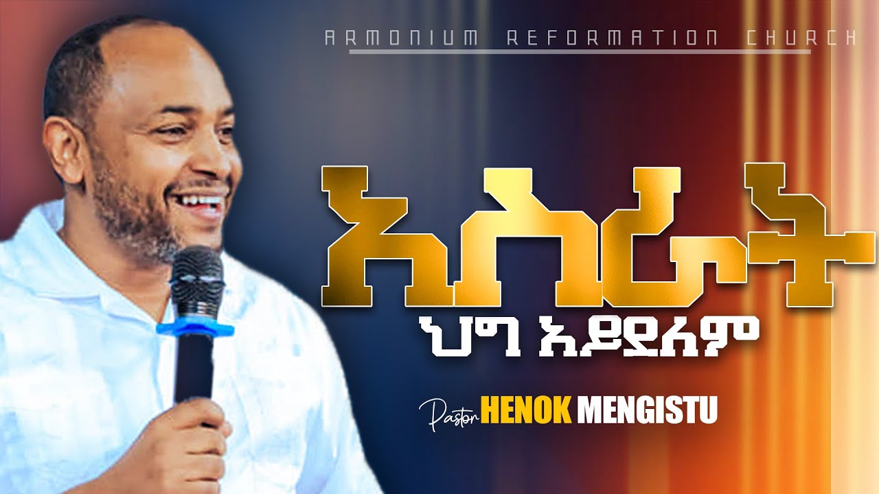 አስራት ህግ አይደለም II pastor Henok Mengistu II ARC
