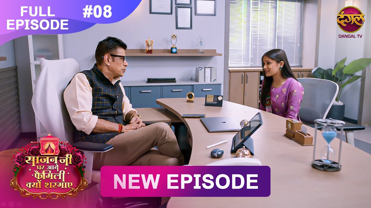 Sajanji Ghar Aye Family Kyu Sharmaye | Full Episode 8 | 4 March 2025 | Dangal Tv