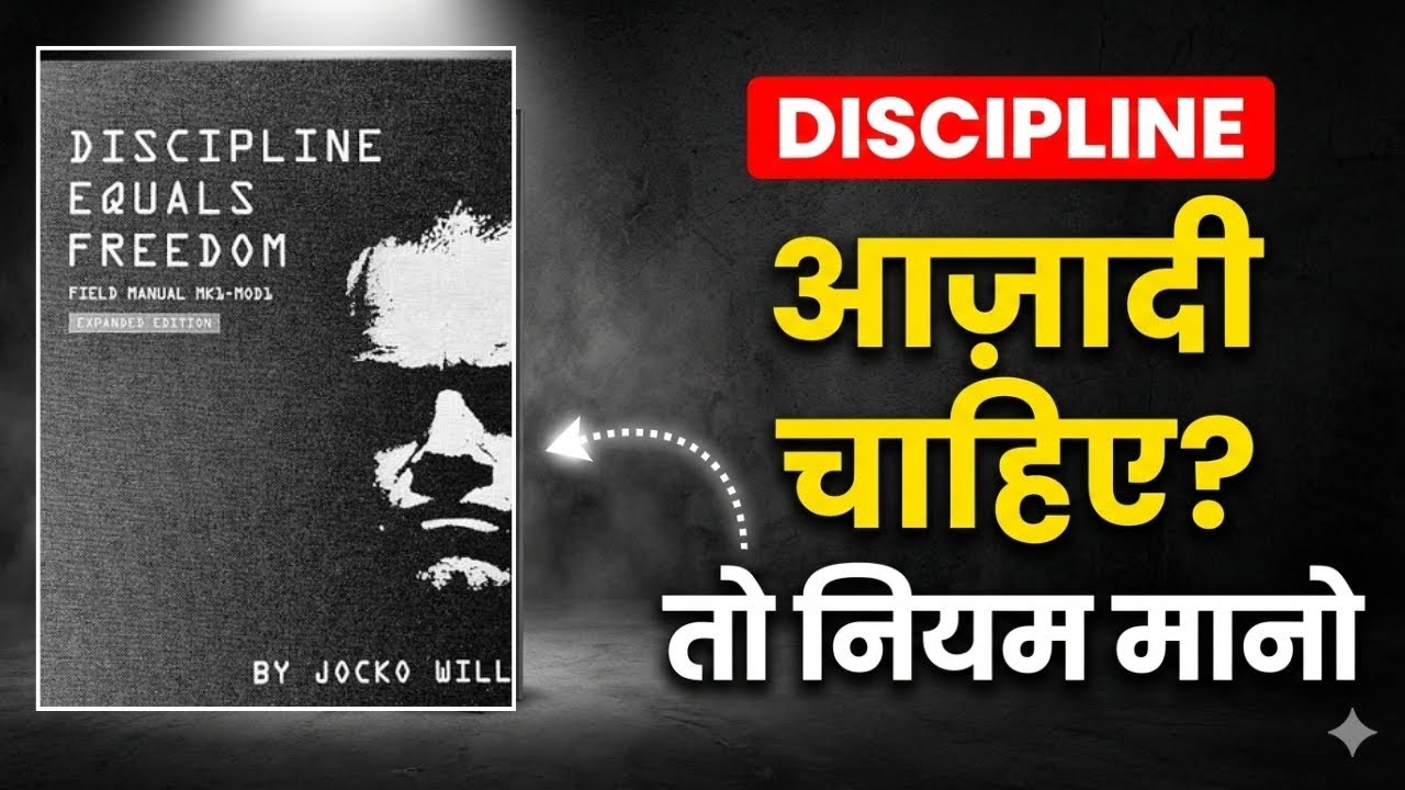 Motivation नहीं, Discipline चाहिए | Discipline Equals Freedom