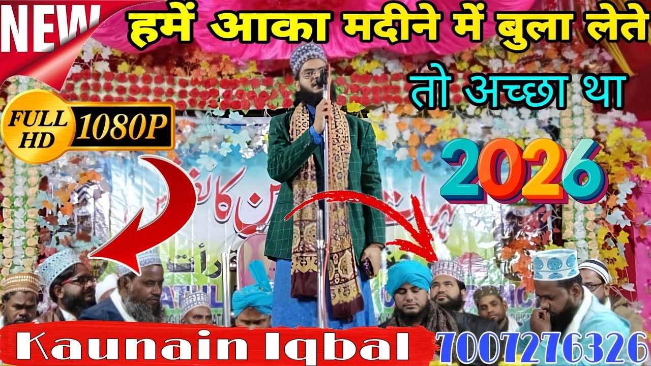 कौनैन इकबाल कानपुरी || Kaunain Iqbal kanpuri || AlimiNetwork || 