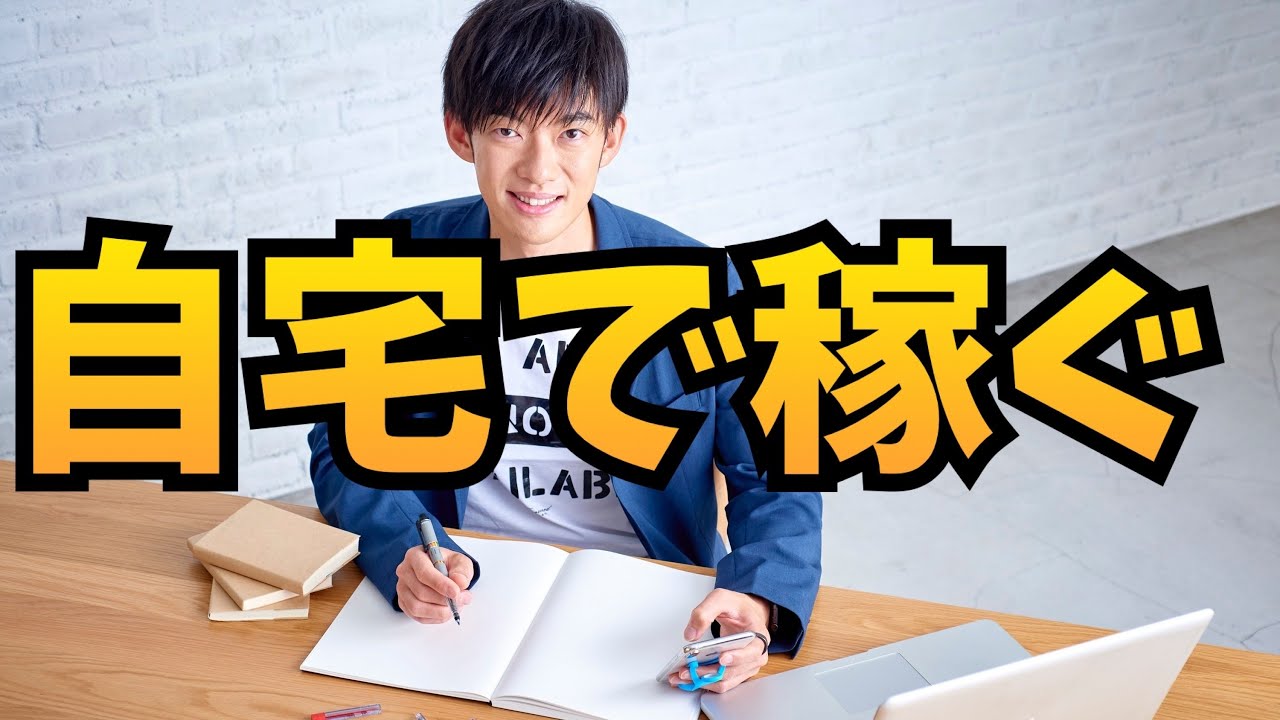 【自宅で稼ぐ】いいねを増やして副業にするには
