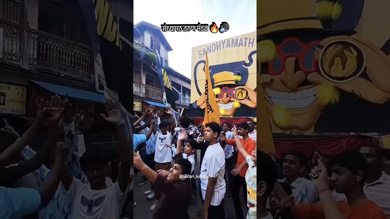Sandhyamath tarun mandal #kolhapur #ganeshvisarjan 2025 #kolhapurisound #shorts #viral #shortsviral