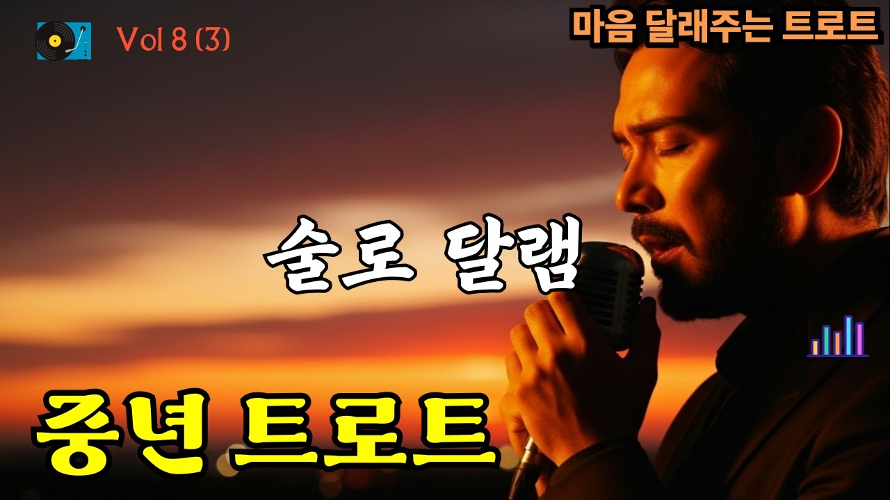 (중년) 🎶