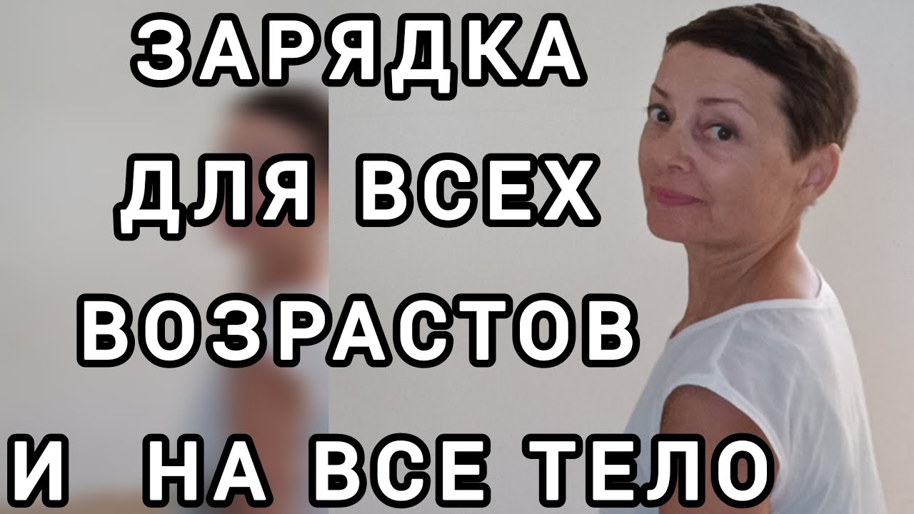 ФИТНЕС УПРАЖНЕНИЯ НА ВСЕ ТЕЛО. 15 ЛЕГКИХ УПРАЖНЕНИЙ ЗА 15 МИНУТ