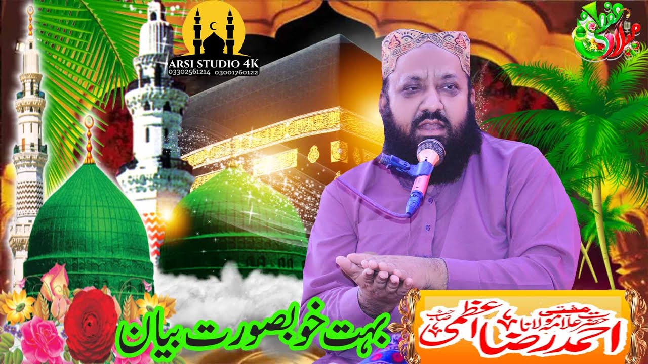 new khtab Ahmad Raza Azmi|by arsi Studio 4k layyah