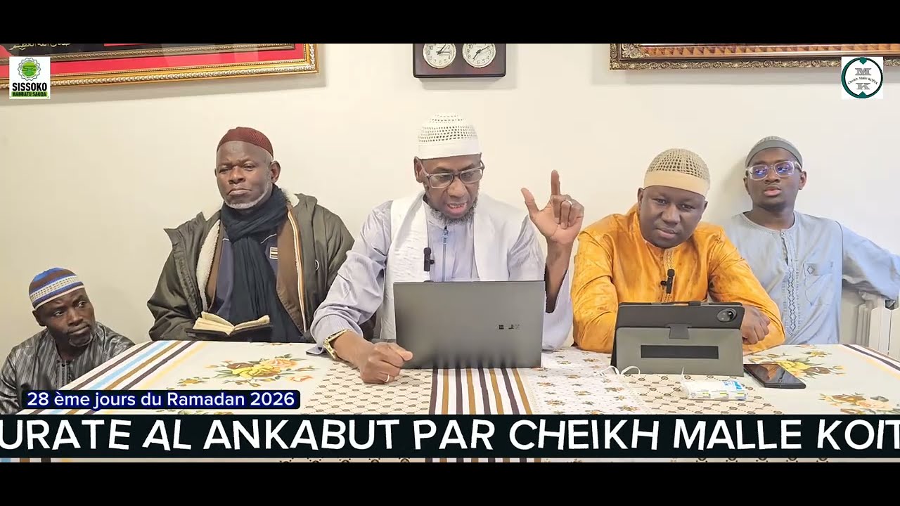 تفسير سورة العنكبوت بصوت الشيخ ملي كويتا PAR CHEIKH MALLE KOITA MARDI 17/03/2026