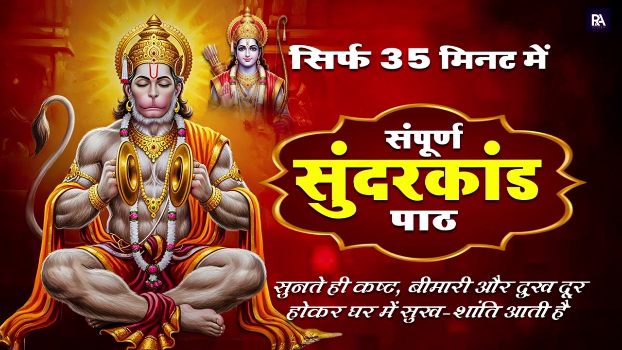 Sunderkand RA Bhakti Sanatan