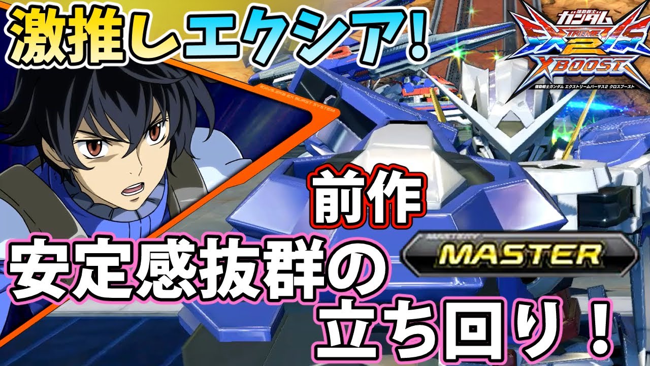 【クロブ実況】こたんぐ激推しエクシア‼格闘機とは思えない堅実な立ち回り！【ガンダムエクシア】