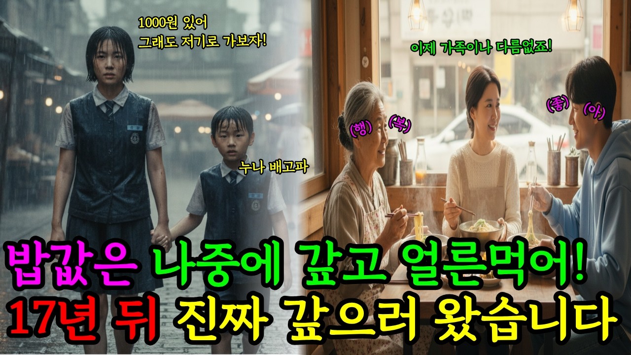 헤어질 뻔한 남매를 지킨 칼국수집 할머니..17년 뒤 눈물의 재회ㅣ감동사연ㅣ오디오북ㅣ인생사연