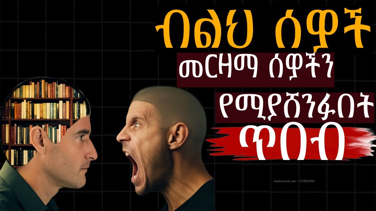 አላስፈላጊ ሰዎችን አሁኑኑ ቆርጣችሁ አስወጡ!!! Dr Wedajeneh Meharene | ዶ/ር ወዳጄነህ መሃረነ | Laba | Shanta