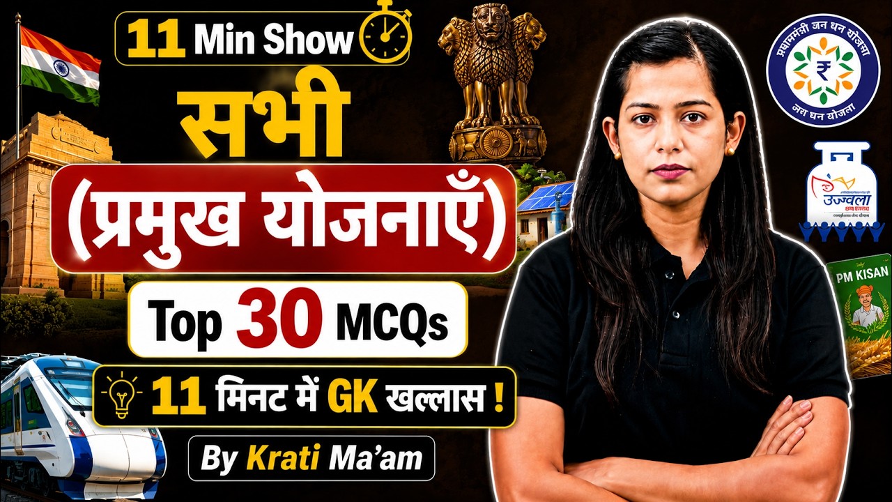 Schemes 2026 Current Affairs | Govt Schemes Top 30 MCQs | Static GK, 11 Minute Show by Krati Mam