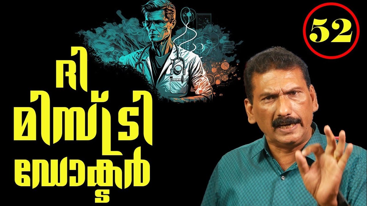 ഡസ്റ്റിൻ റയസ് പ്രതികാര മോഹവുമായി സ്റ്റോണിയയിൽ ||BS ChandraMohan |Mlife Daily| Episode 52