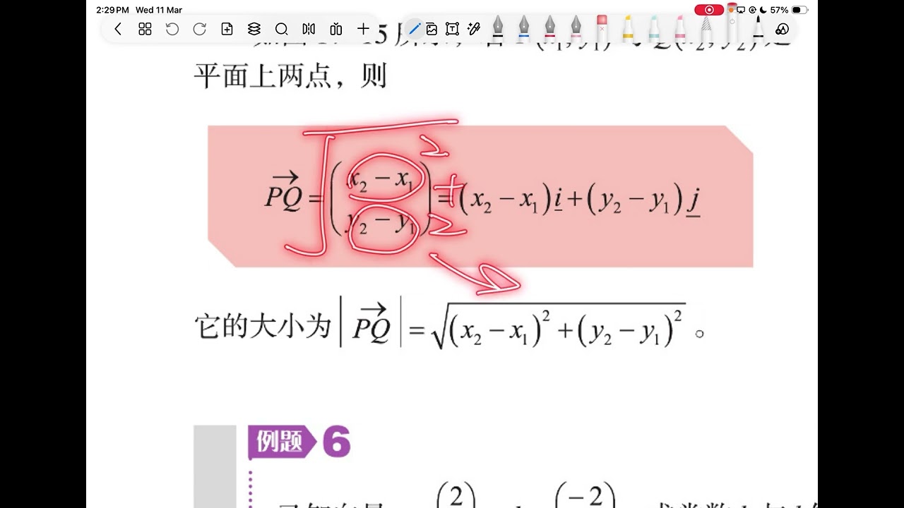 20260311 高二高数第17.1-17.2章：平面向量速览