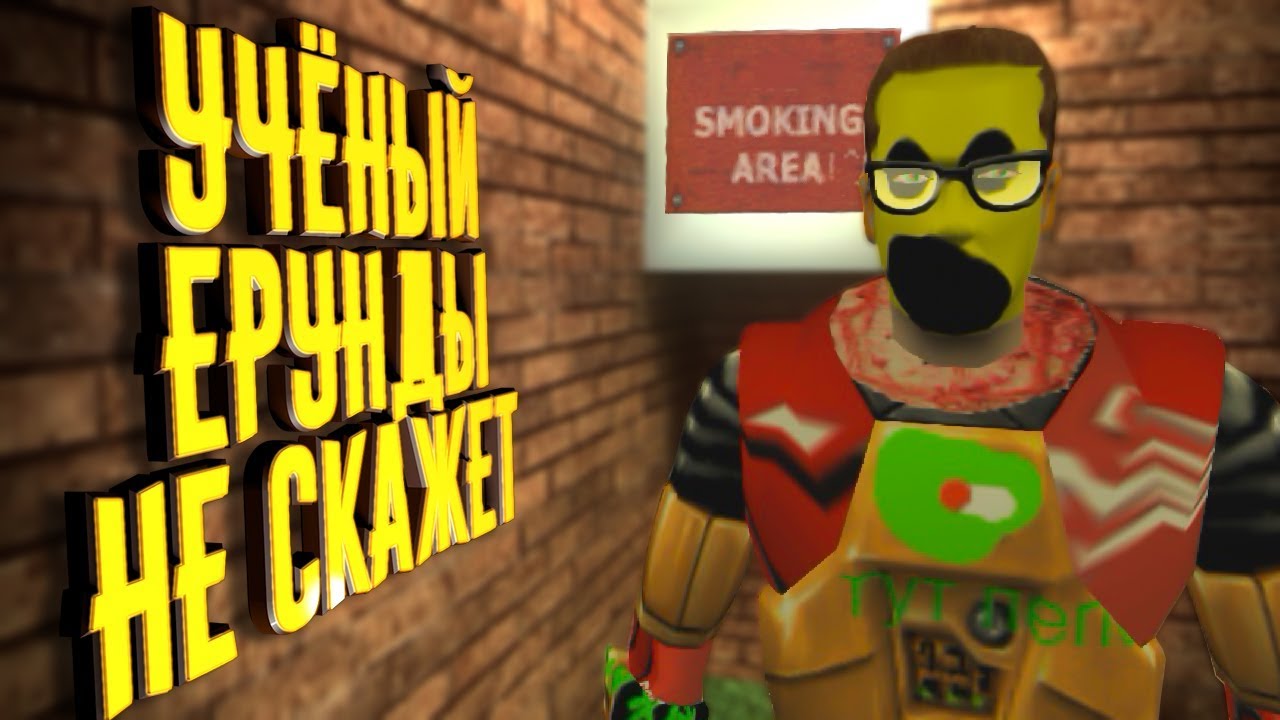 Half-Life : Smoking Area 