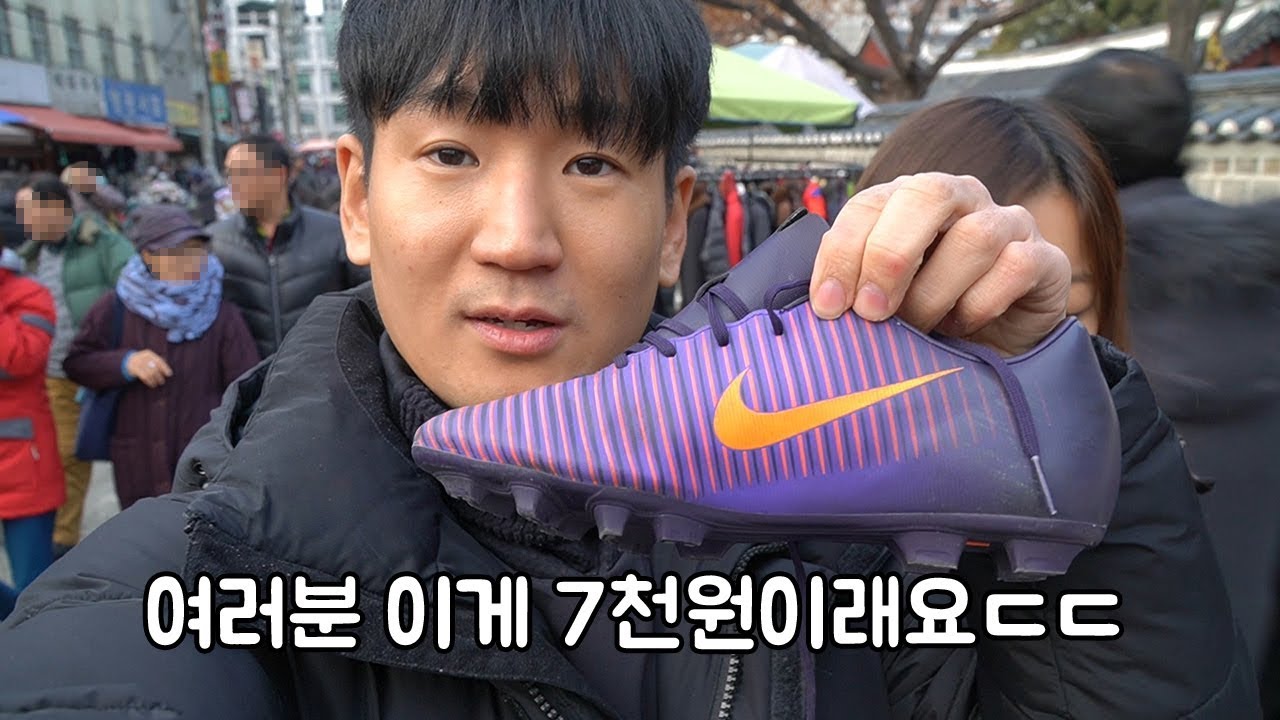 나이키 머큐리얼 축구화 7천원에 샀습니다 대박ㄷㄷ