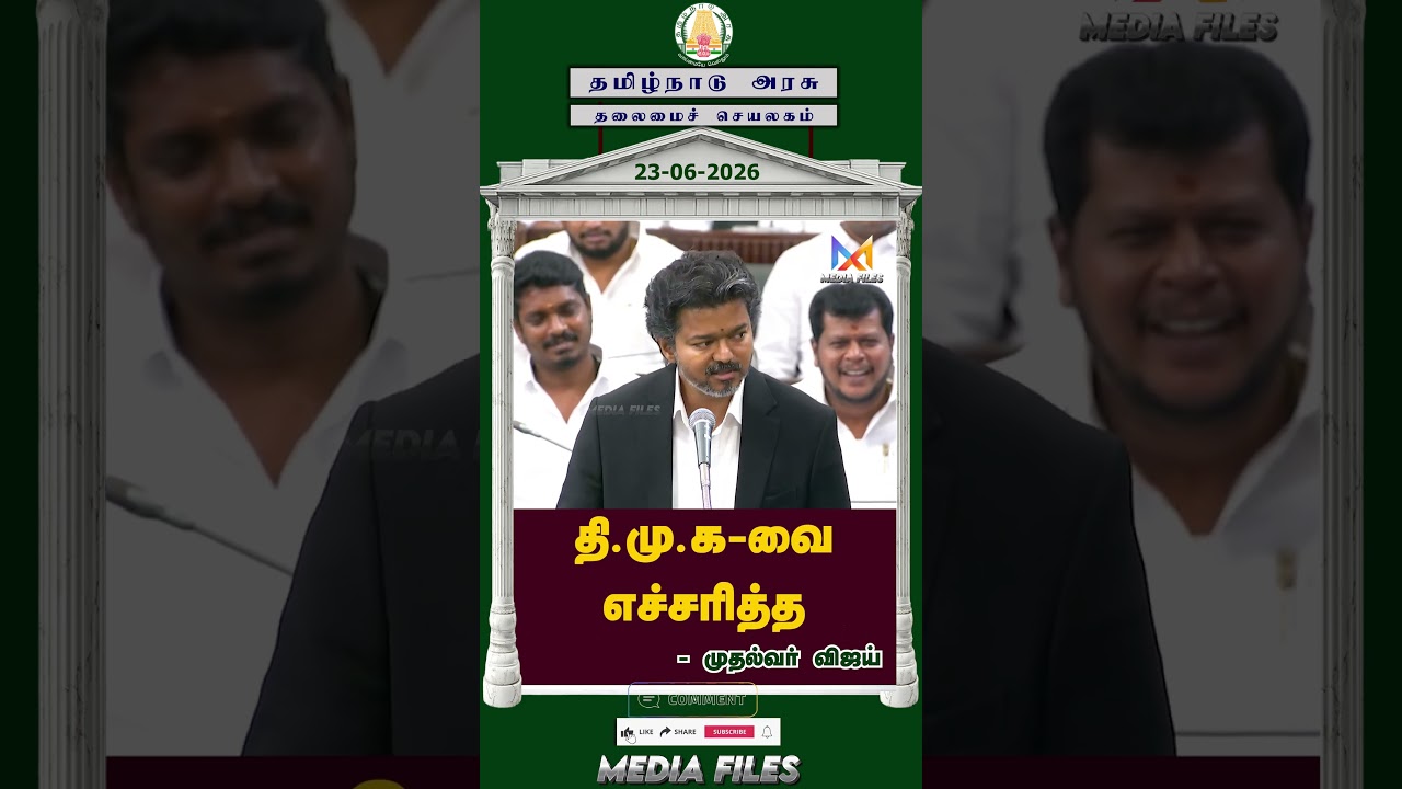 Sofa Model ஆட்சியா ?  | CM Vijay Speech #cmvijay #vijay @media_files