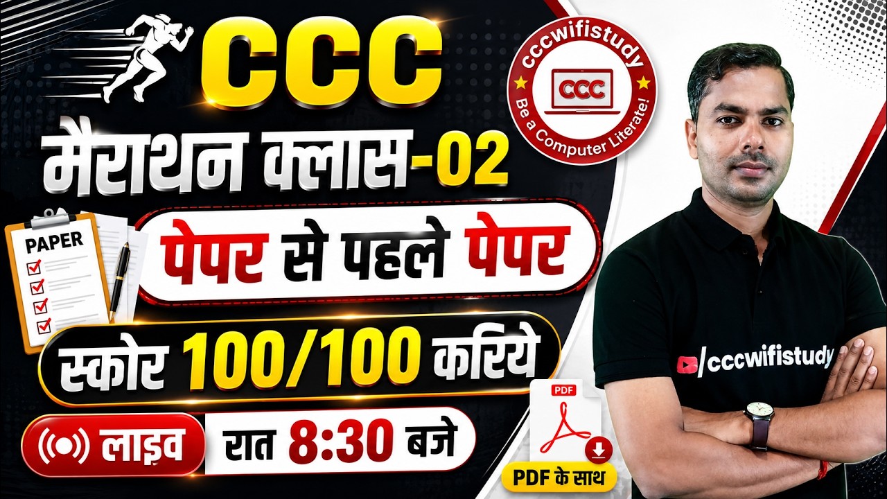 CCC Marathon Class-02 | 100 CCC Exam Question | CCC Full Paper 2026 | By Devendra Sir