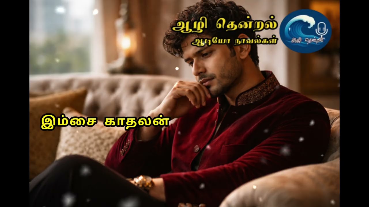இம்சை காதலன் | Epi 33 & 34 | ஆழி தென்றல் 
