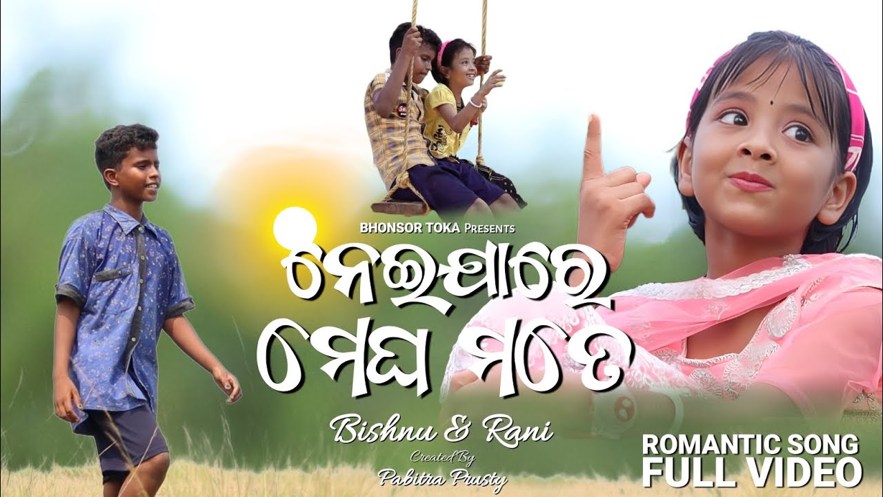 Neija Re Megha Mate || Odia Movie Song || Bishnu & Rani || Old Odia Song || Bhonsor Toka ||