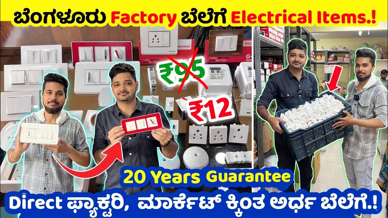 Bangalore Factory Outlet Price,Wholesale electrical market in Bangalore,electrical shop in Bangalore