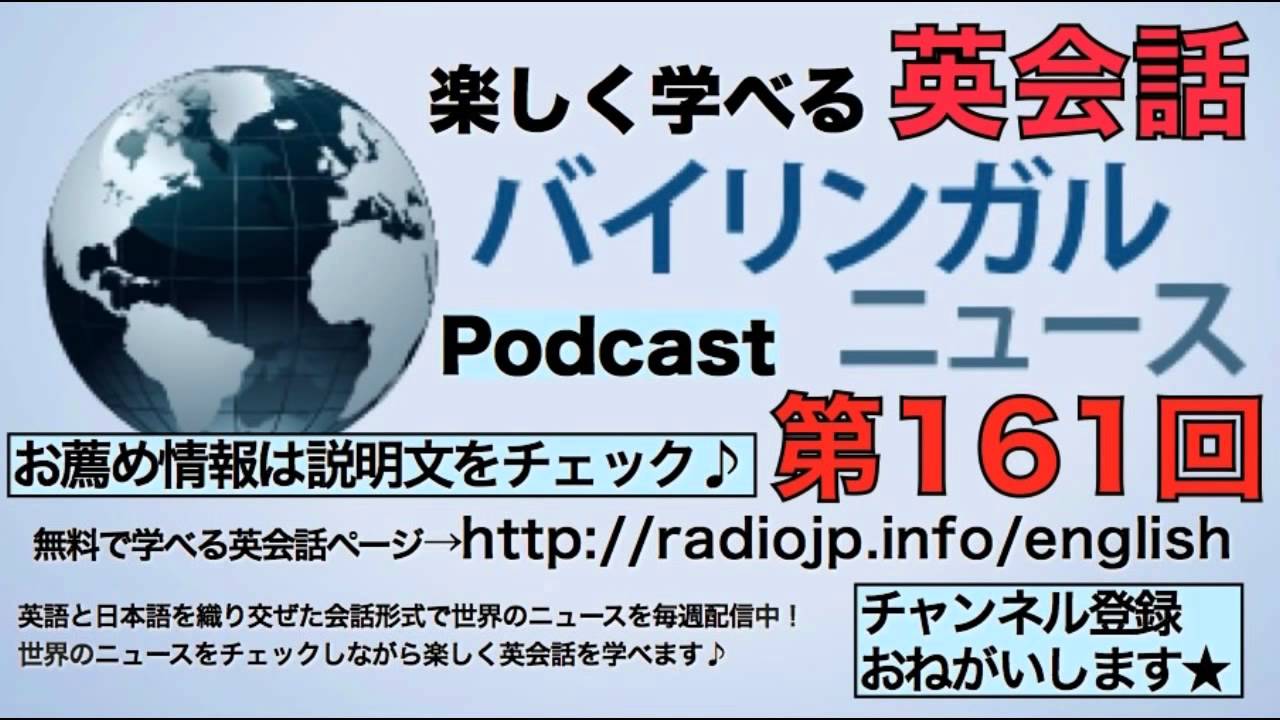 バイリンガルニュース 第161回 (英会話) 空っぽミイラ、恐竜化ニワトリ、AVクライシス、など 2015年05月14日 （英語, Einglish, Bilingual News