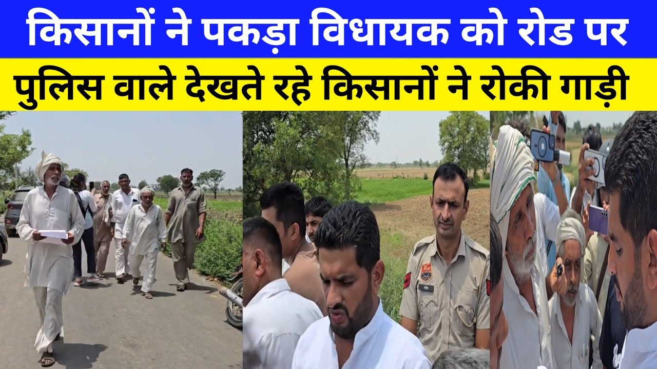 नारनौंद विधायक जस्सी पेटवाड़ को घेरा किसानों नें || पुलिस दिखी लाचार || दोपहर को आया पसीना ||News24