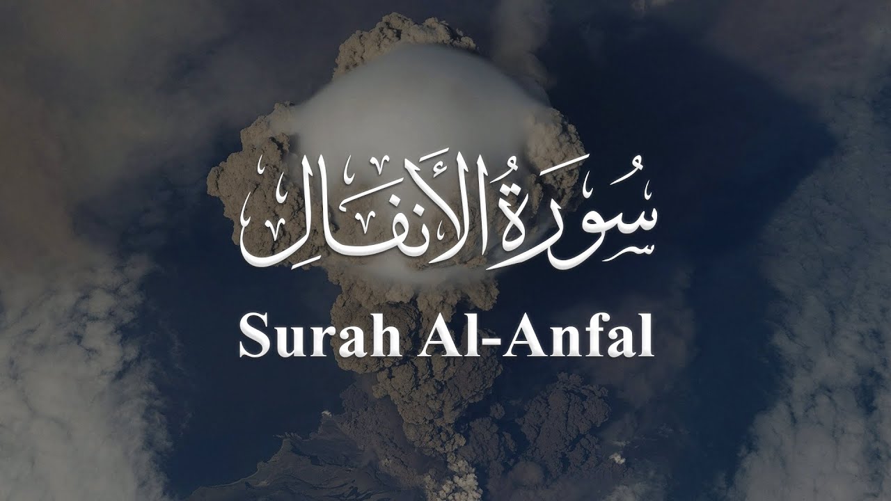 سورة الأنفال للشيخ عبدالفتاح حميداتو - المصحف المرتل