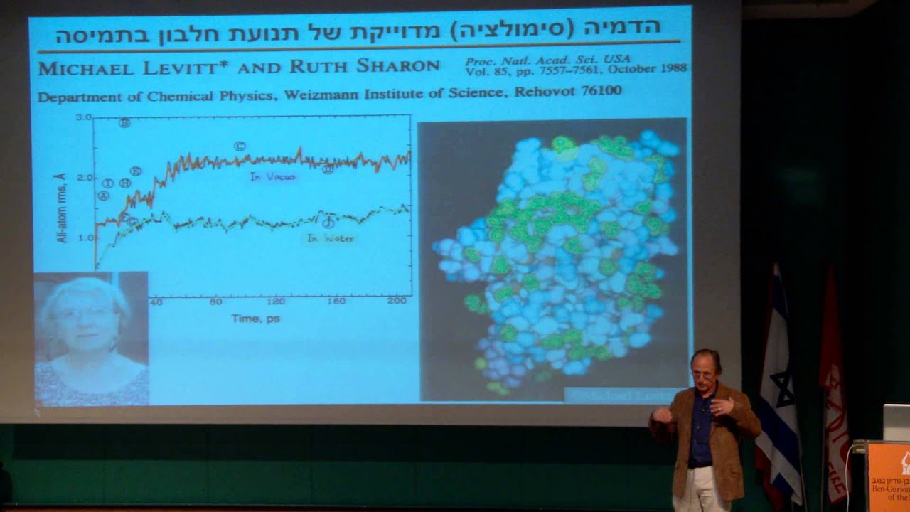 פרופ' מייקל לויט - מודלים של מולקולות גדולות (גרסה קצרה)
