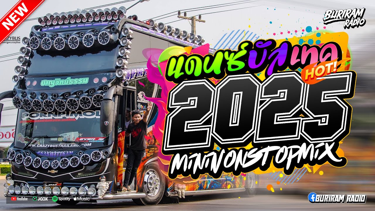 แดนซ์ต้อนรับสงกรานต์2025 ( แดนซ์บัสเทคย้อนยุค136 ) ใหม่มาแรง Vol.76 BURIRAM RADIO