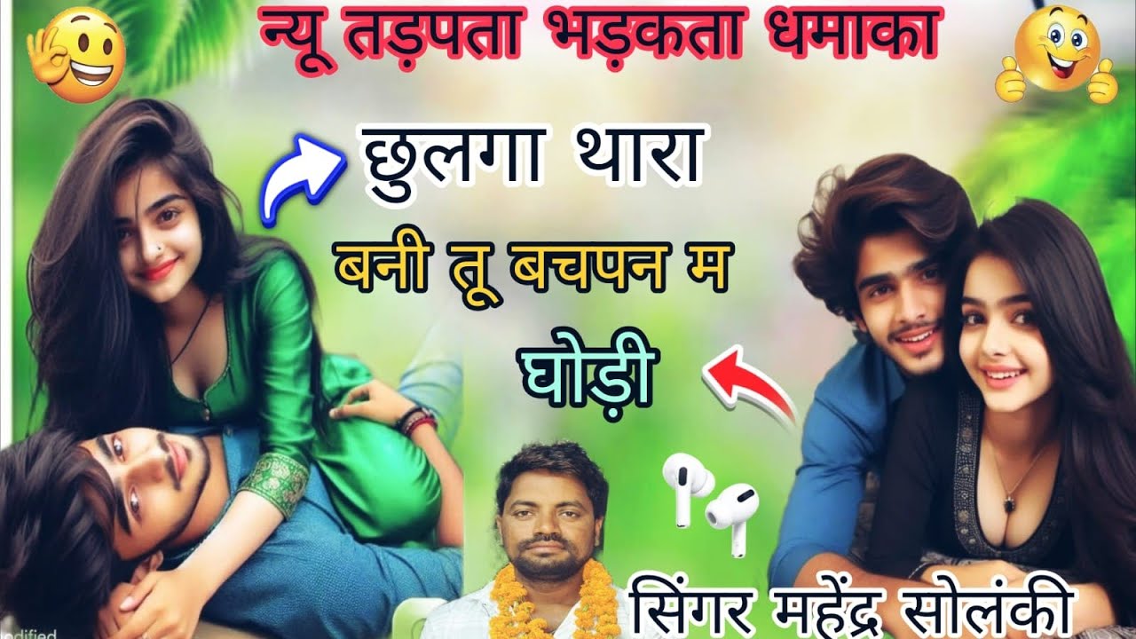 Solanki297 न्यू सॉन्ग मनोरंजन सॉन्ग पूरा सुनना आनंद लेना जितना सुनोगे उतना आनंद आएगा बच्चों की मौत स