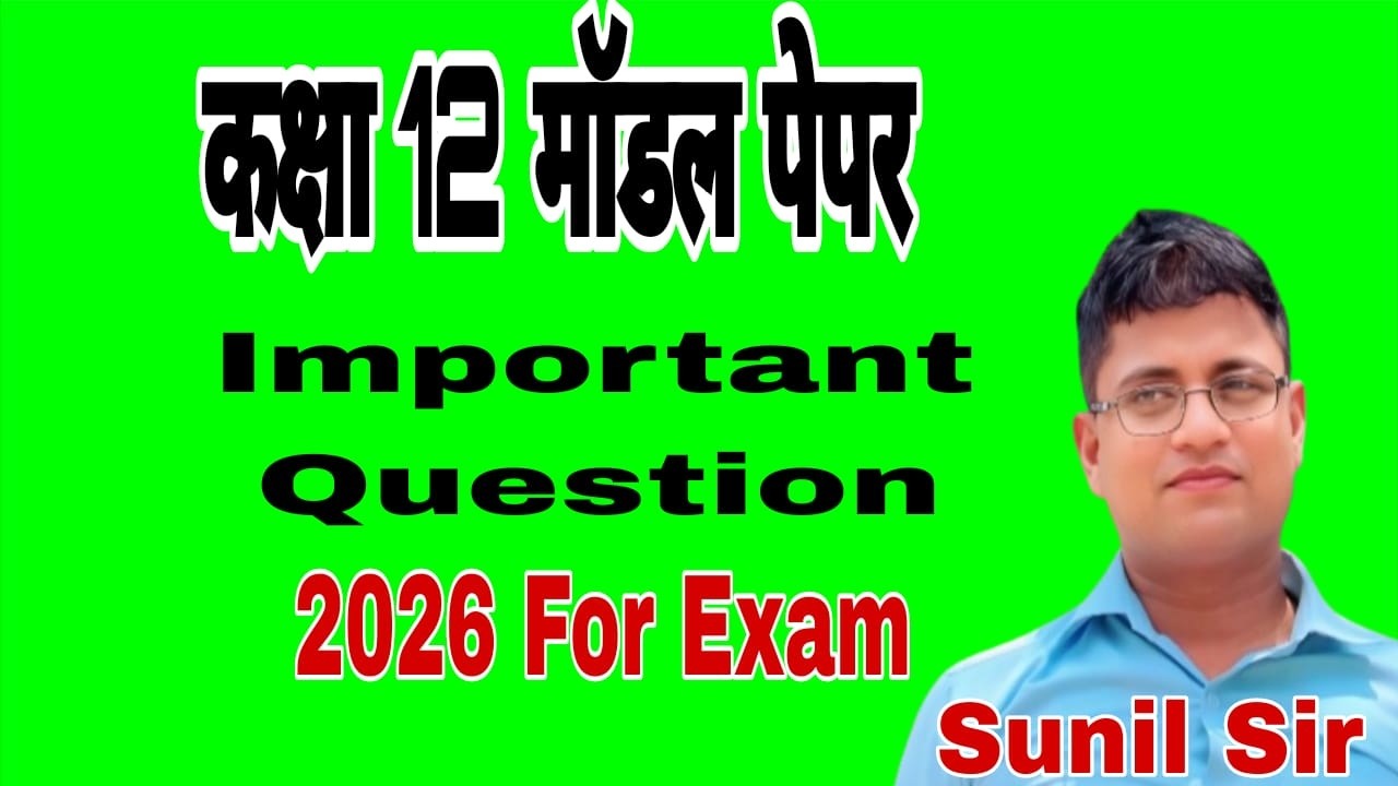 class 12th  modal paper mcq biology important questions ncert by sunil sir