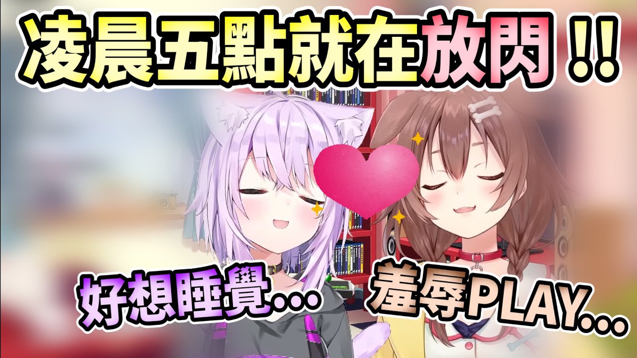 沒睡醒的小粥超超超可愛！沁音居然一大清早就想發車ww【Hololive精華 / 猫又小粥 & 戌神沁音】