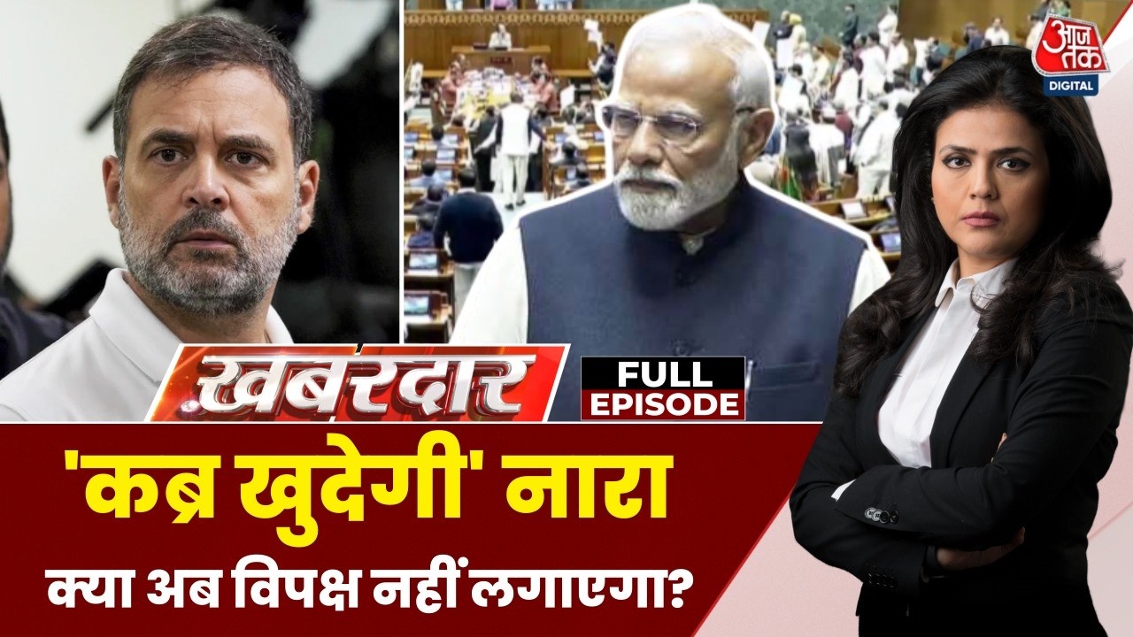 Khabardar Full: 97 मिनट के भाषण में PM Modi ने क्या-क्या कहा? | PM Modi Speech Highlights | Congress