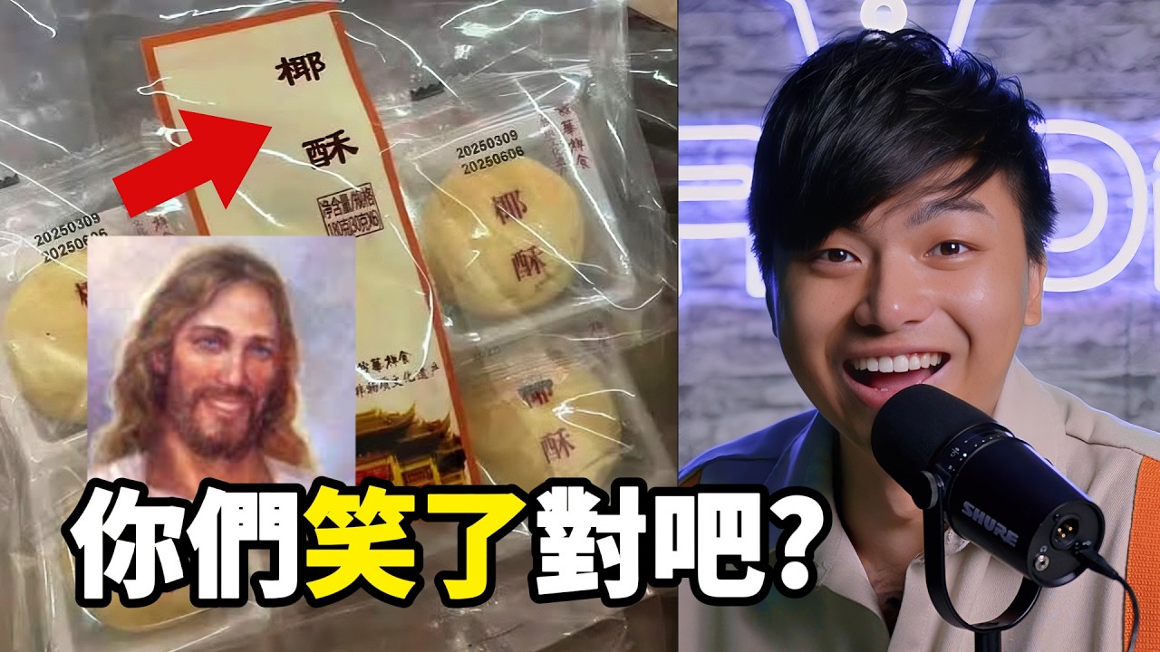 「梗文梗圖系列46集」這梗圖，連耶穌都想報警！