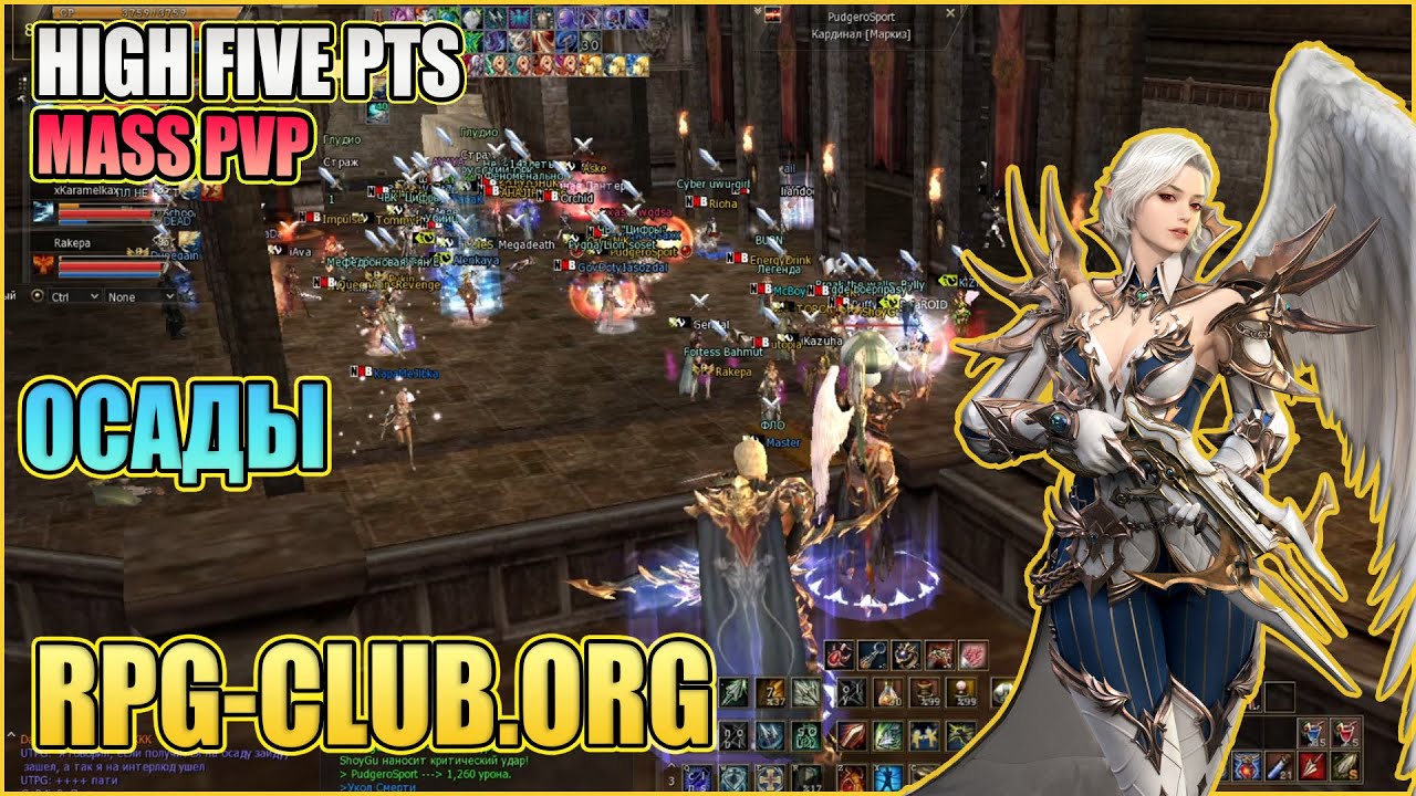 ОСАДЫ / High Five ПИОНЕР [ x30 ] / Lineage 2 / RPG-Club.org