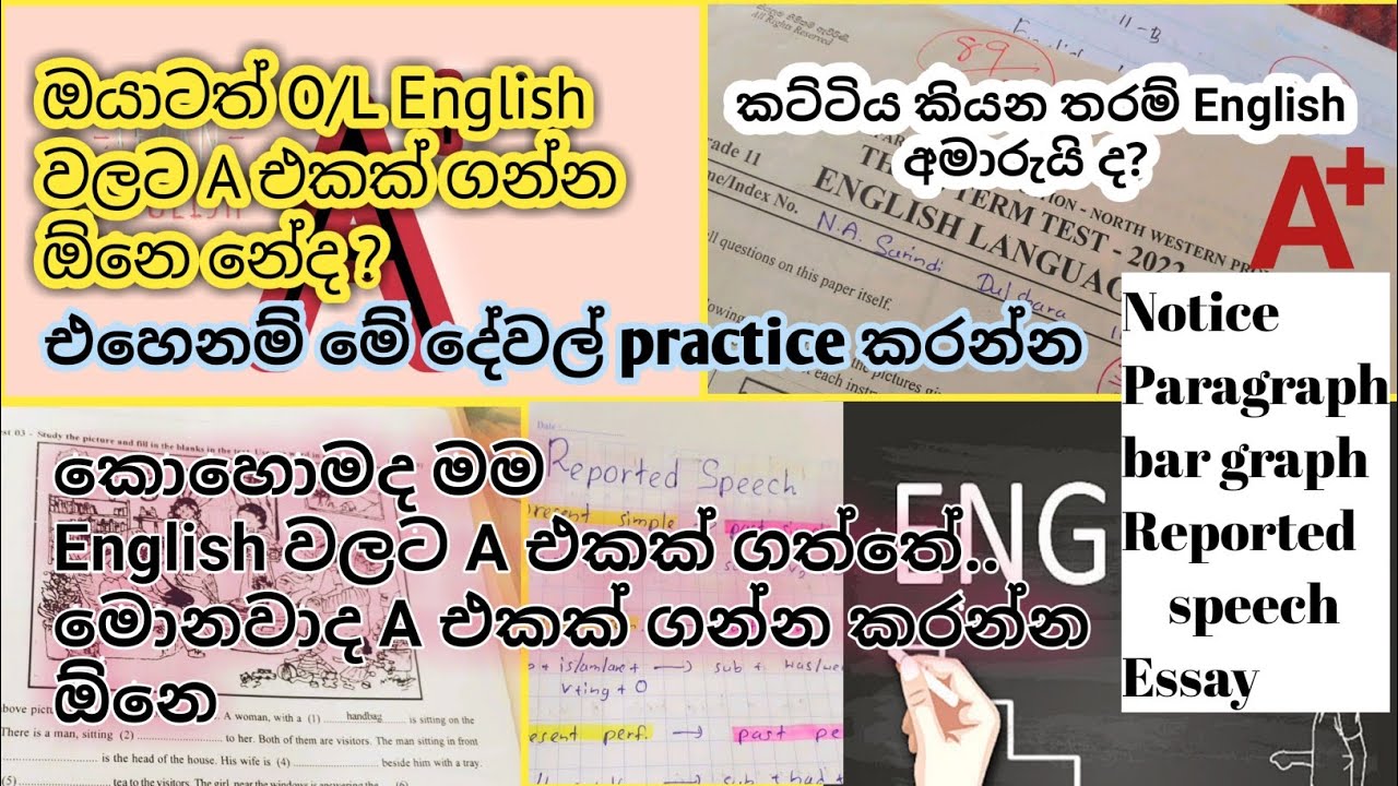 O/L English tips😇|මම English වලට A එකක් ගත්තෙ කොහොමද🥰😇|A එකක් ගන්න කරන්න ඕනෙ මොනවද🤫📚#study #english