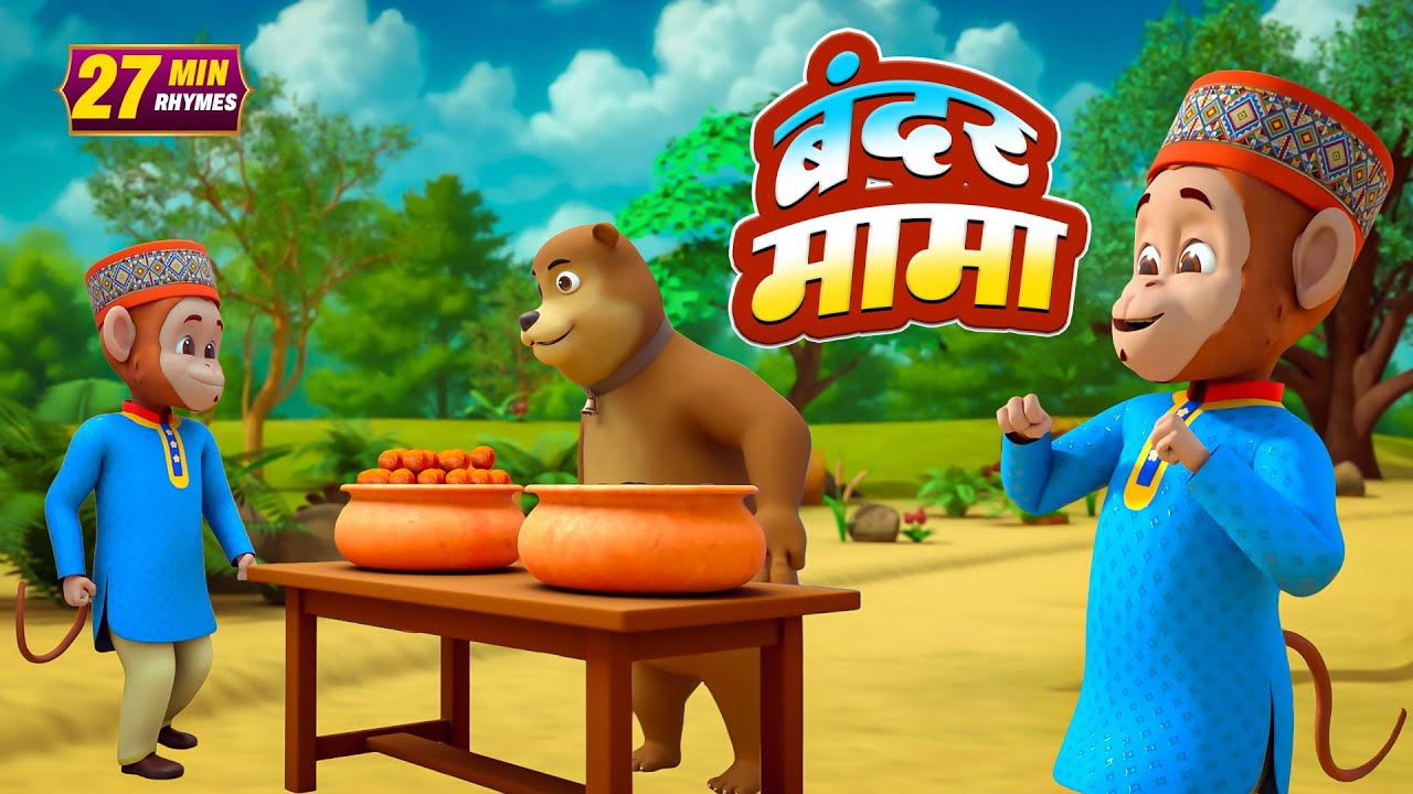 बंदर मामा और रोमांचक नॉनस्टॉप राइम्स | 22 Minutes Non-Stop Hindi Rhymes | Global Juniors