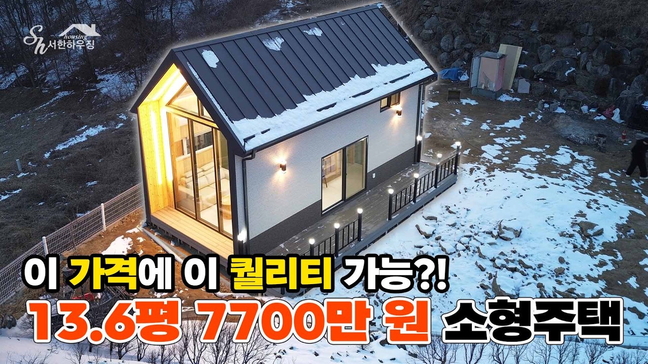 호텔급 인테리어에 단열까지 완벽! 13.6평 소형주택의 반전 내부 공개