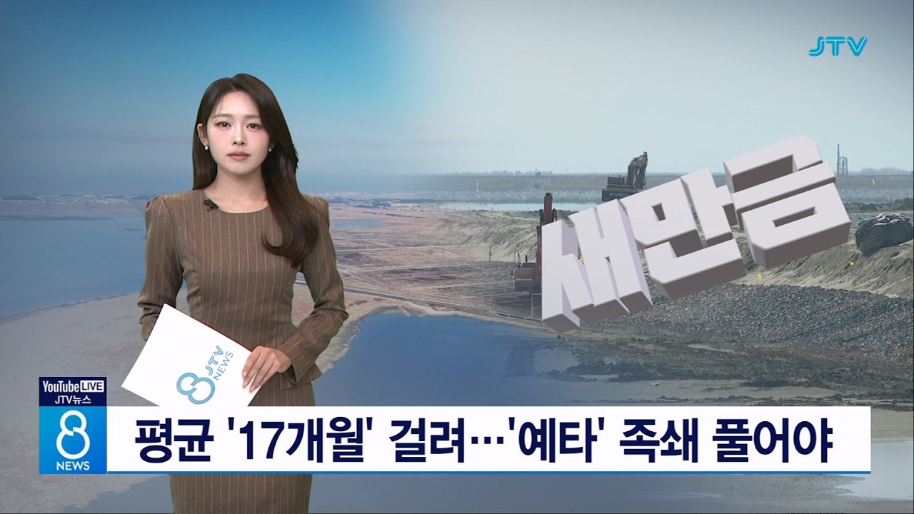 평균 '17개월' 걸려...'예타' 족쇄 풀어야