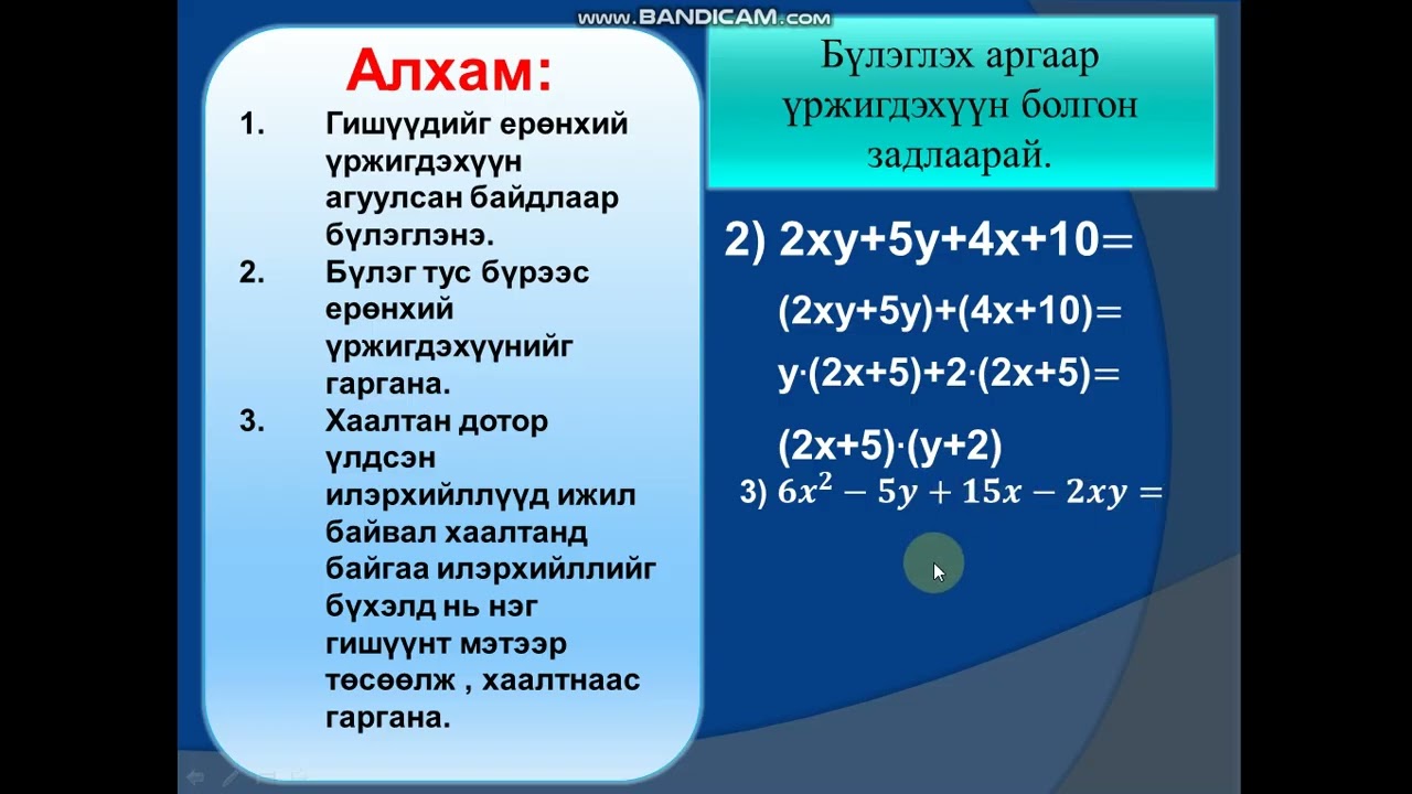 Бүлэглэх арга 9