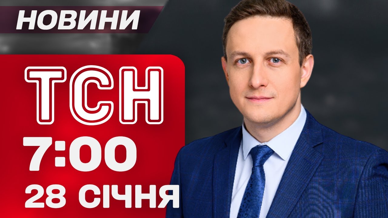 ТСН 7:00 новини 28 січня. Атакована Одеса! Світлина з ПУТІНИМ на стіні ТРАМПА!
