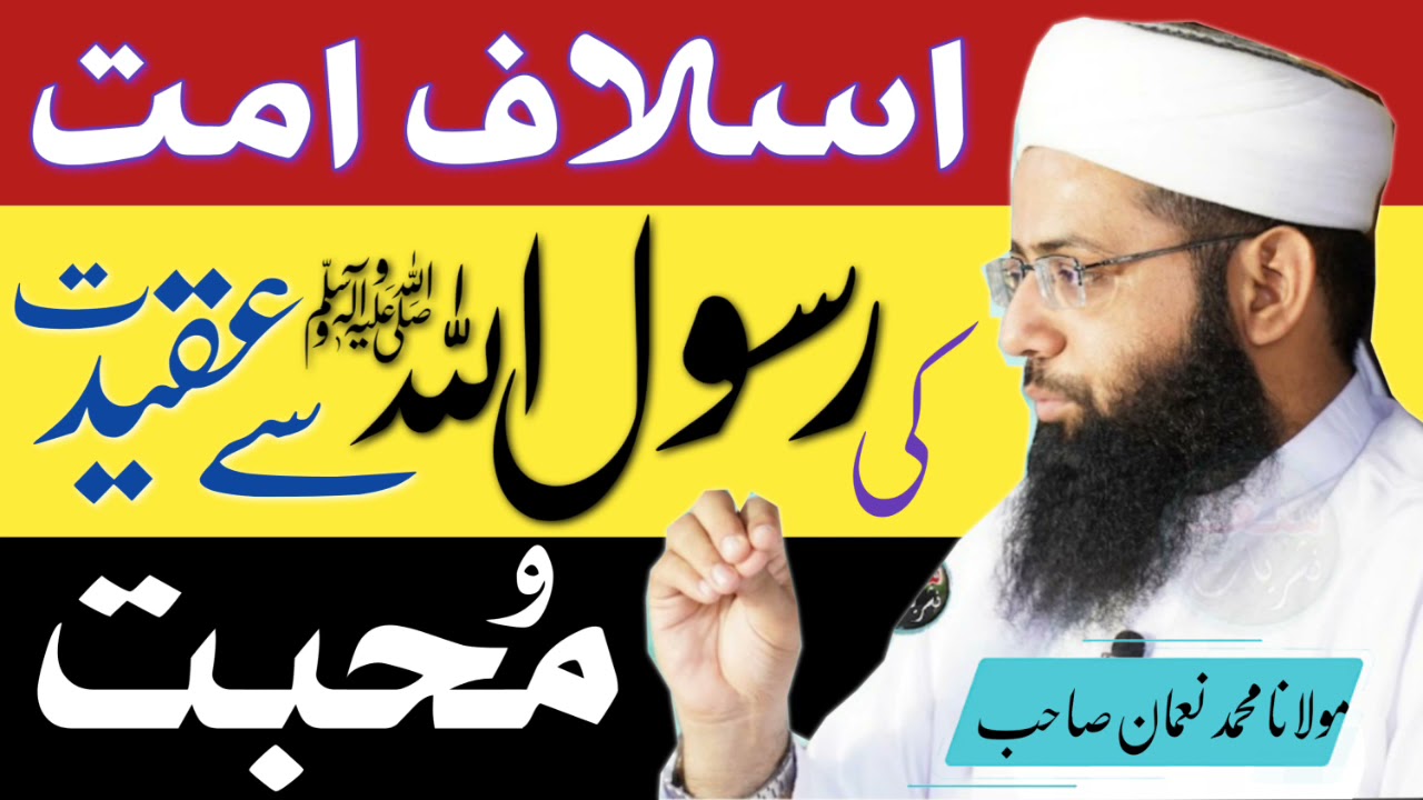 Huzoor Se Muhabbat - اسلاف امت کی رسول اللہؐ سے عقیدت و محبت -Emotional Bayan- Molana Muhammad Noman