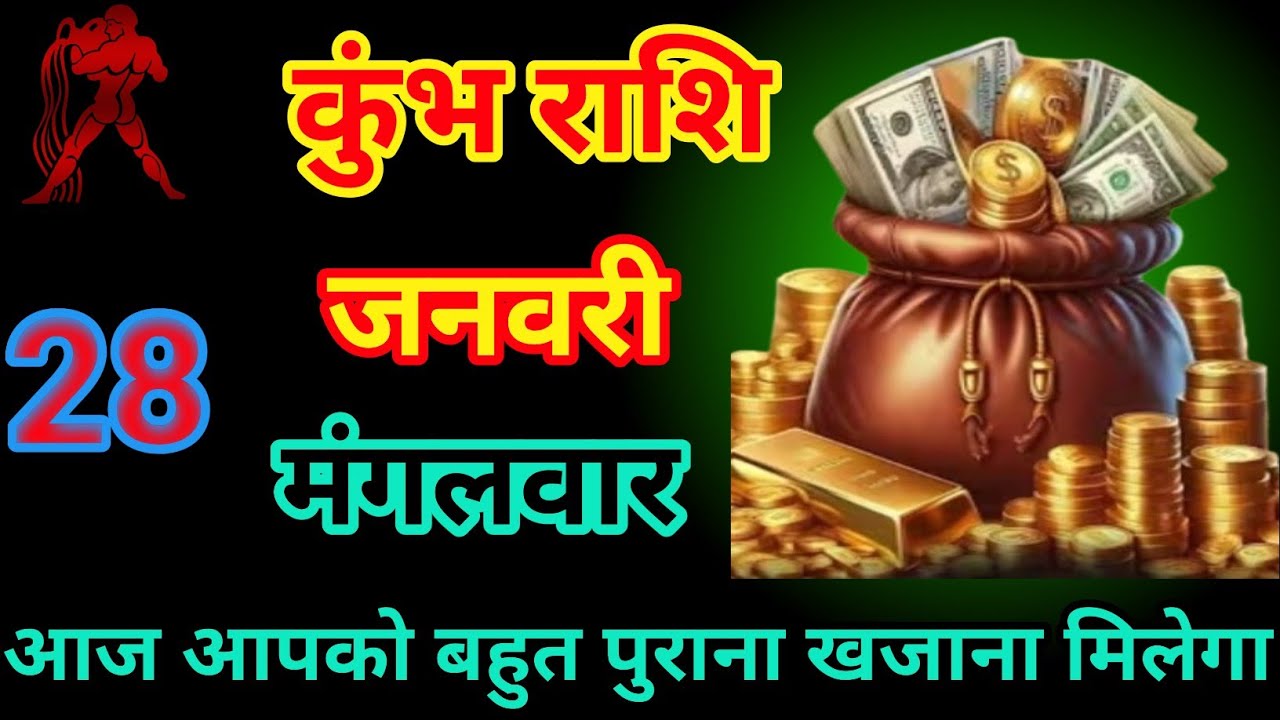 कुंभ राशि23 जनवरी शुक्रवार