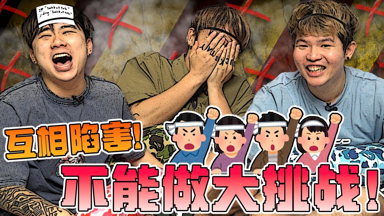 什么都不能做！心機重到要死！😱【不能做挑战】