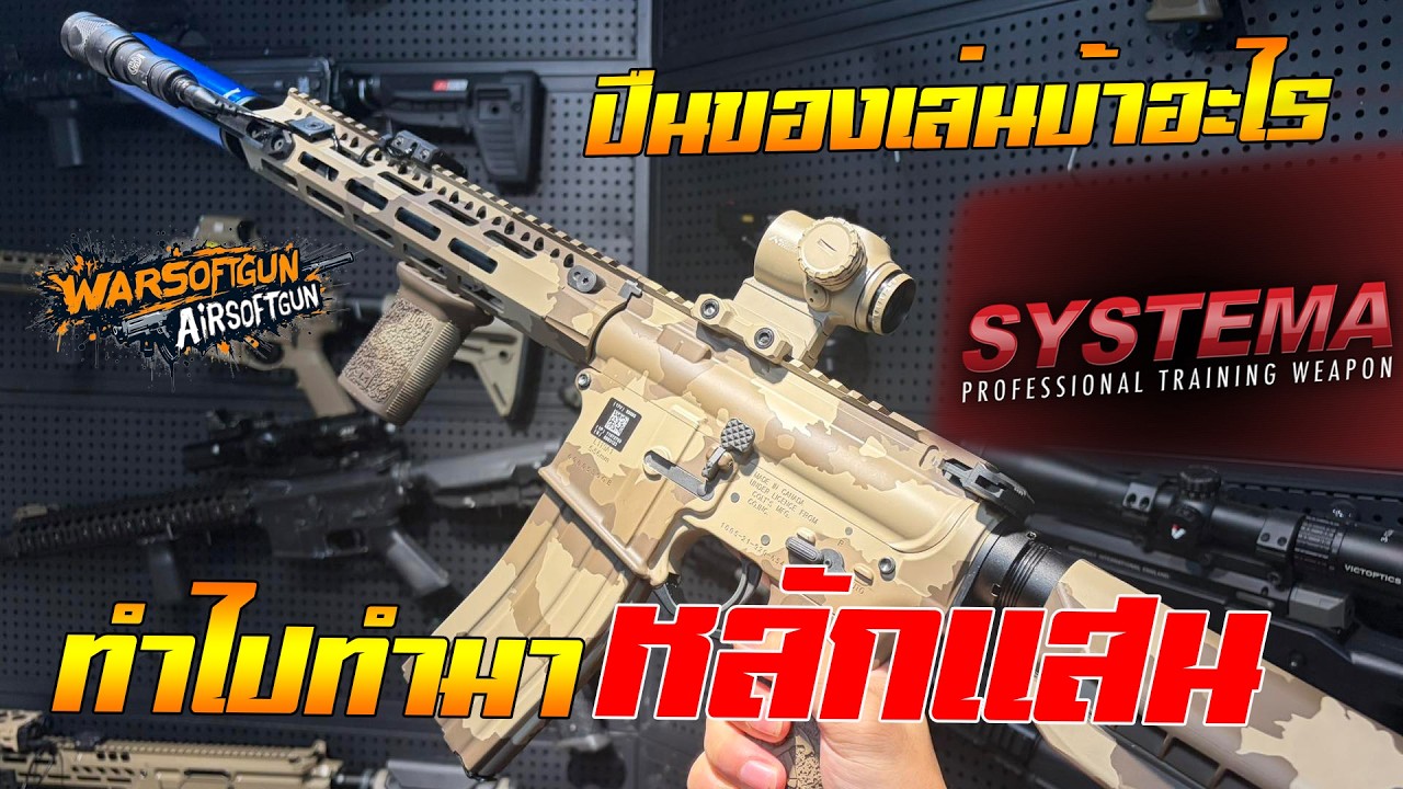 ทำไมระบบ PTW ถึงเเพงเเล้วมันต่างจาก AEG ยังไง?