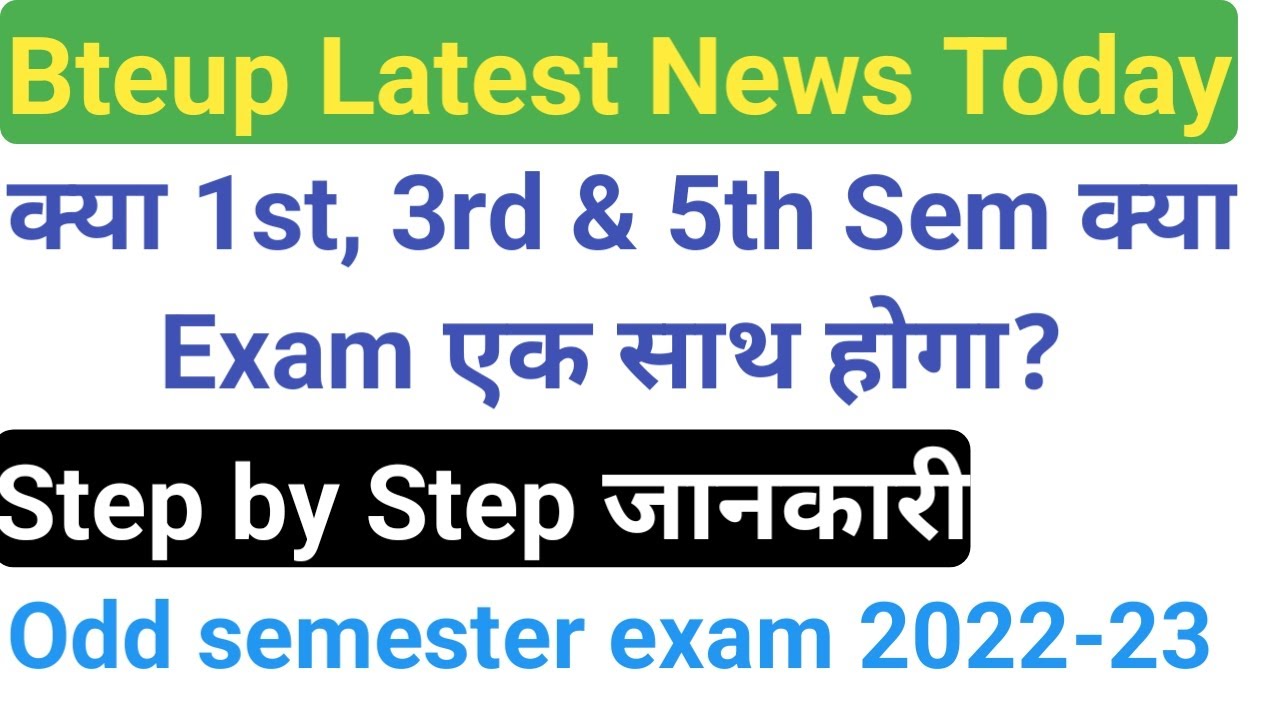 Bteup odd semester exam kab hoga | polytechnic odd semester exam News | #bteup_latest_news #bteuexam