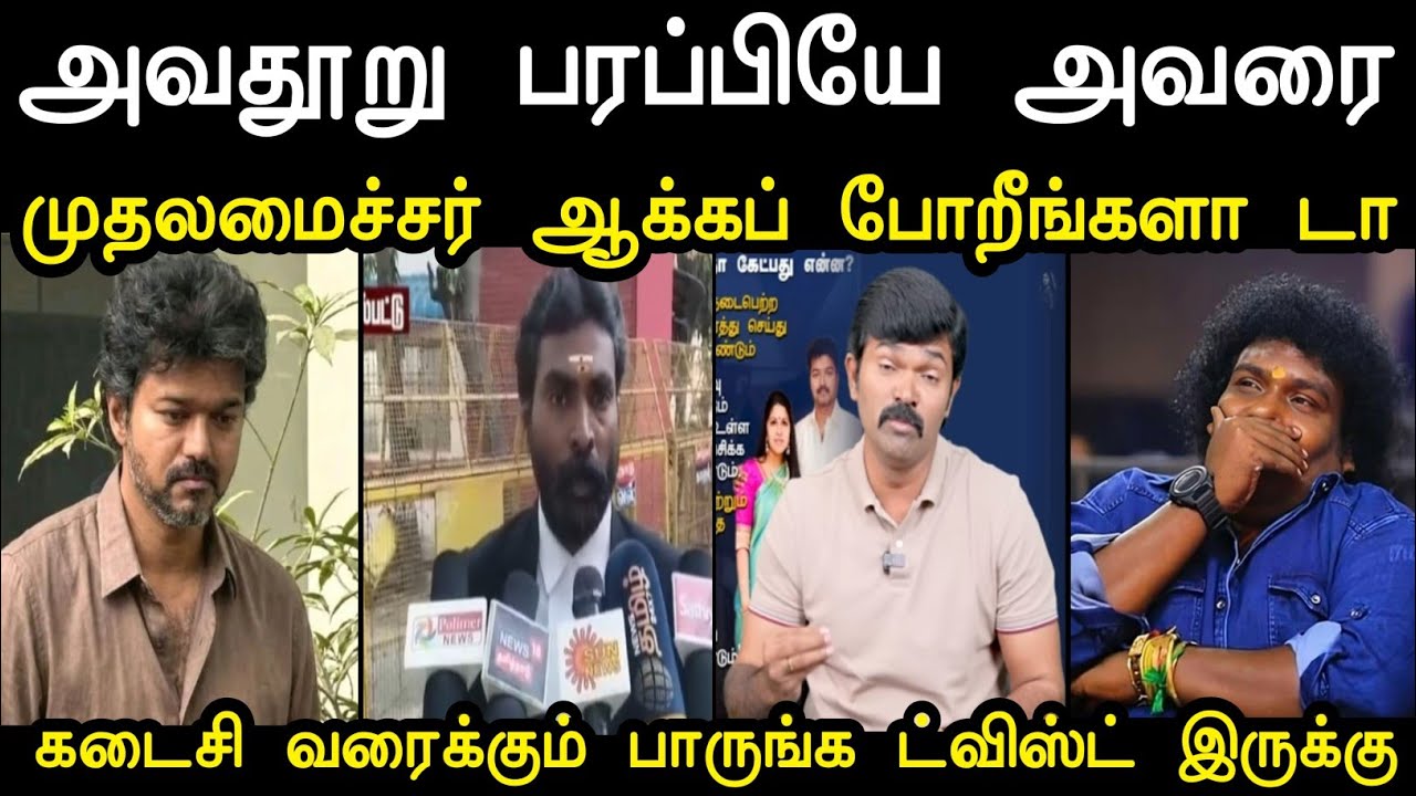 சாட்டை- க்கு வேலையை இல்லடா 🤔 | Saatai Troll Tvk | Saatai vs Tvk Troll | Mr Palam 